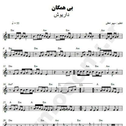 نت کیبورد بی همگان داریوش