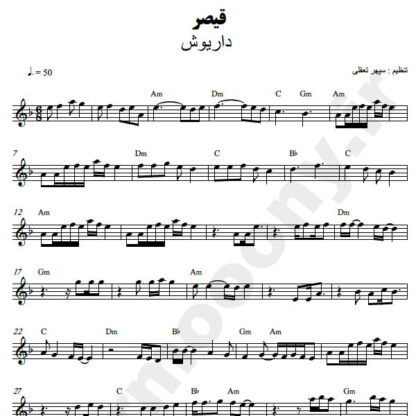 نت کیبورد قیصر داریوش