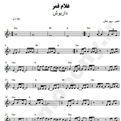 نت کیبورد غلام قمر داریوش