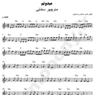 نت کیبورد میدونم منوچهر سخایی