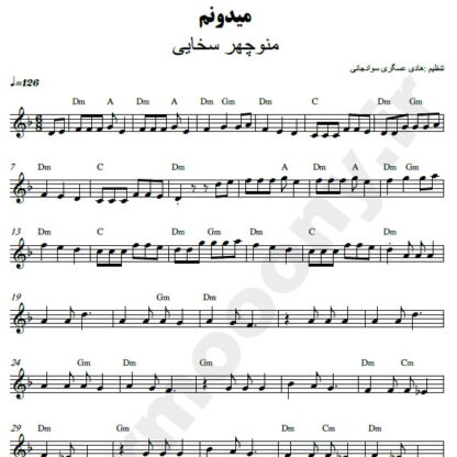 نت کیبورد میدونم منوچهر سخایی