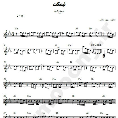 نت کیبورد نیمکت سپیده