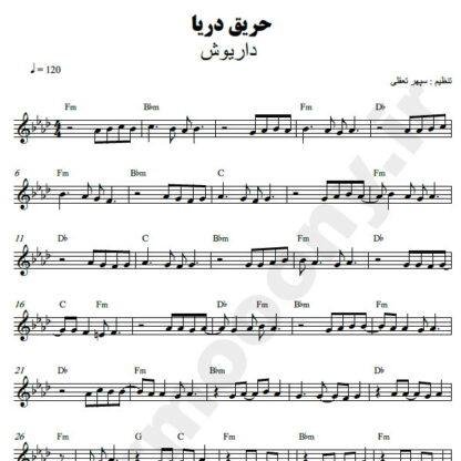 نت کیبورد حریق دریا داریوش