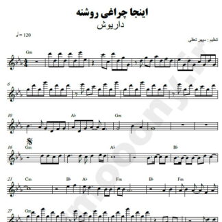 نت کیبورد اینجا چراغی روشنه داریوش