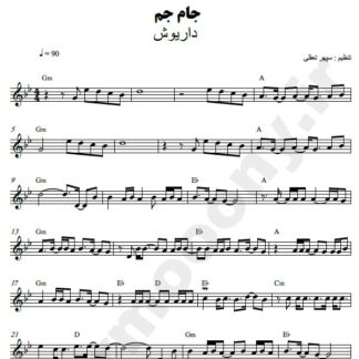 نت کیبورد جام جم داریوش