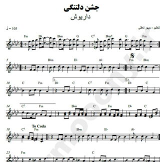نت کیبورد جشن دلتنگی داریوش