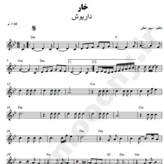 نت کیبورد خار داریوش