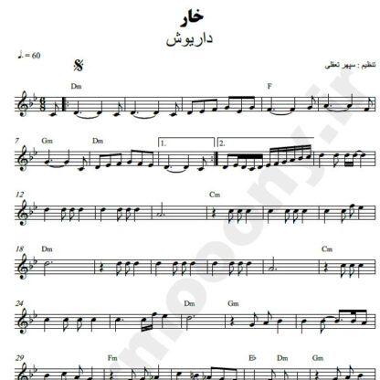 نت کیبورد خار داریوش