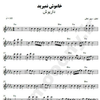 نت کیبورد خاموش نمیرید داریوش