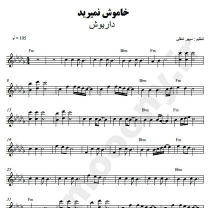 نت کیبورد خاموش نمیرید داریوش