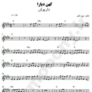 نت کیبورد کهن دیارا داریوش