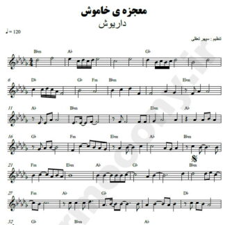 نت کیبورد معجزه خاموش داریوش