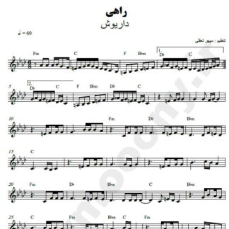 نت کیبورد راهی داریوش