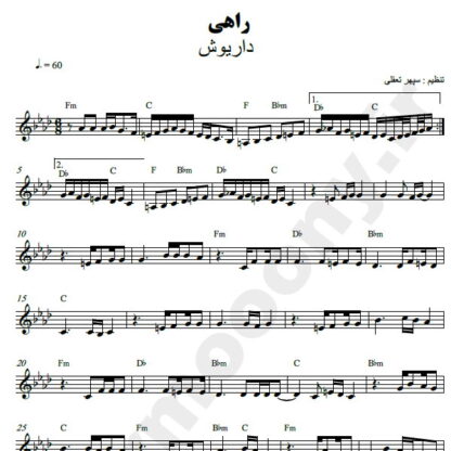 نت کیبورد راهی داریوش