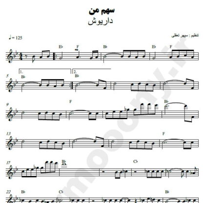نت کیبورد سهم من داریوش