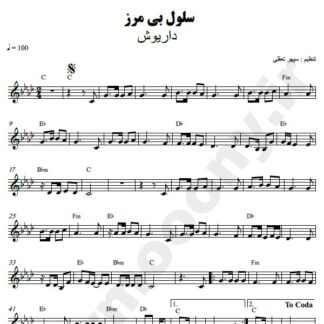 نت کیبورد سلول بی مرز داریوش