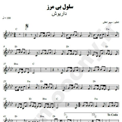 نت کیبورد سلول بی مرز داریوش