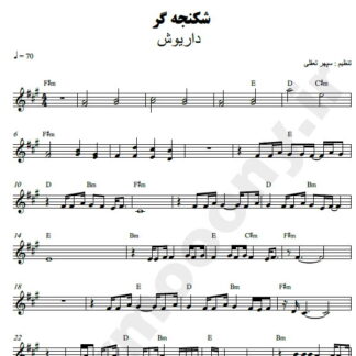 نت کیبورد شکنجه گر داریوش