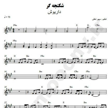 نت کیبورد شکنجه گر داریوش