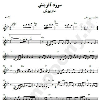 نت کیبورد سرود آفرینش داریوش