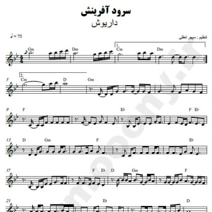نت کیبورد سرود آفرینش داریوش