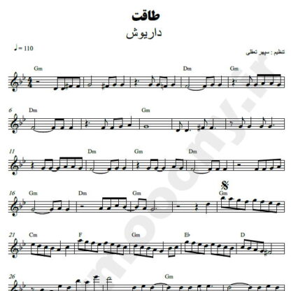 نت کیبورد طاقت داریوش