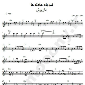نت کیبورد تند باد حادثه ها داریوش