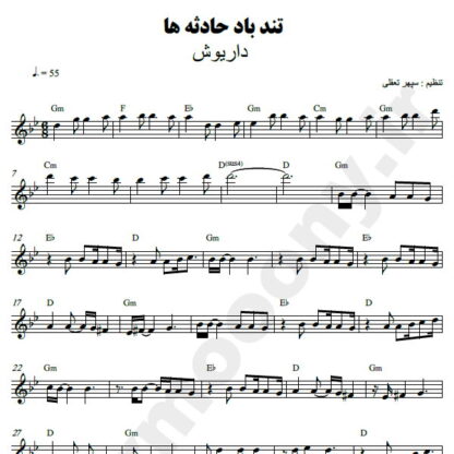 نت کیبورد تند باد حادثه ها داریوش
