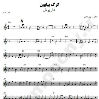 نت کیبورد گرگ بیابون داریوش