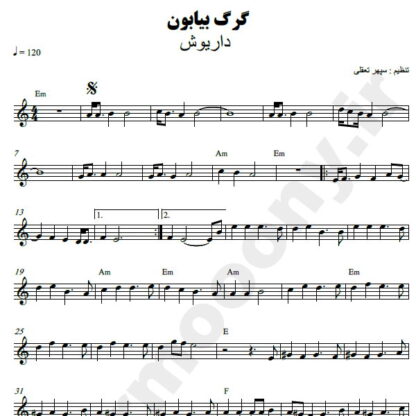 نت کیبورد گرگ بیابون داریوش