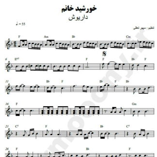 نت کیبورد خورشید خانم داریوش