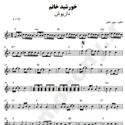 نت کیبورد خورشید خانم داریوش