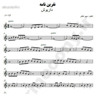 نت کیبورد نفرین نامه داریوش