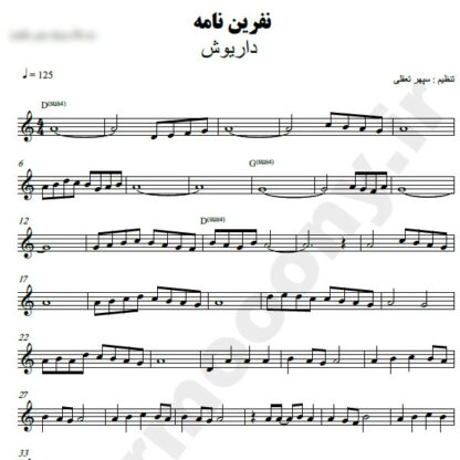 نت کیبورد نفرین نامه داریوش