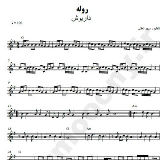 نت کیبورد روله داریوش