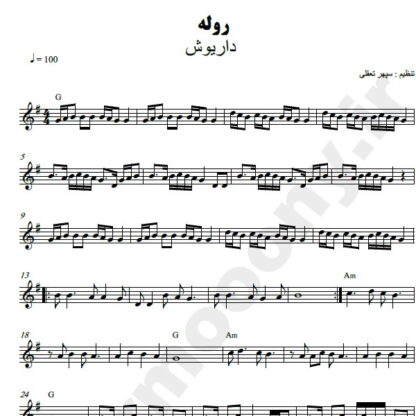 نت کیبورد روله داریوش