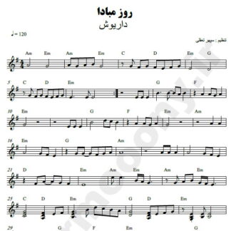 نت کیبورد روز مبادا داریوش