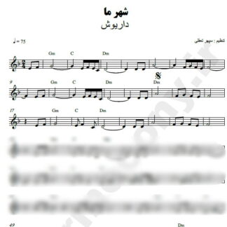نت کیبورد شهر ما داریوش