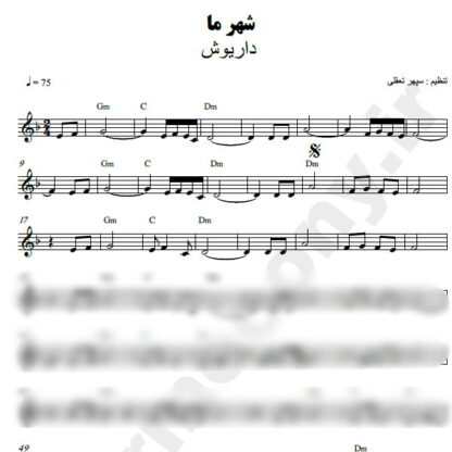 نت کیبورد شهر ما داریوش