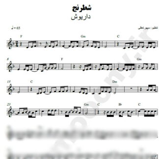 نت کیبورد شطرنج داریوش
