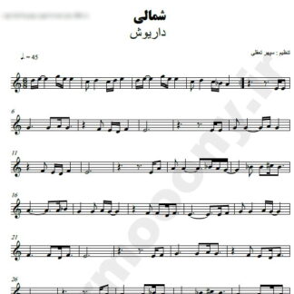 نت کیبورد شمالی داریوش
