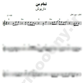 نت کیبورد تمام من داریوش