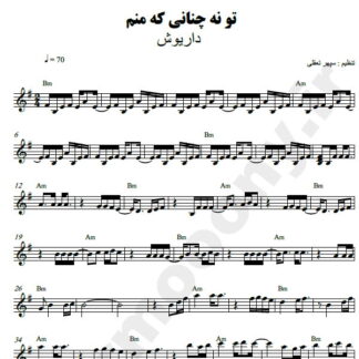 نت کیبورد تو نه چنانی که منم داریوش