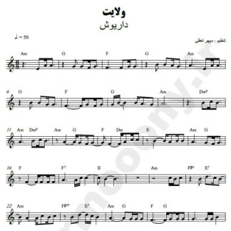 نت کیبورد ولایت داریوش