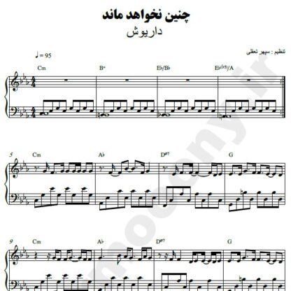 نت پیانو چنین نخواهد ماند داریوش