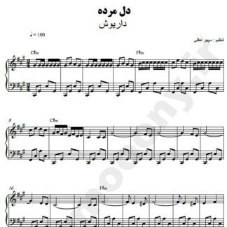 نت پیانو دل مرده داریوش