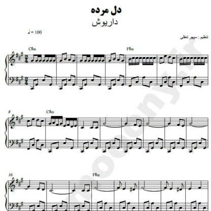 نت پیانو دل مرده داریوش