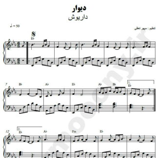 نت پیانو دیوار داریوش