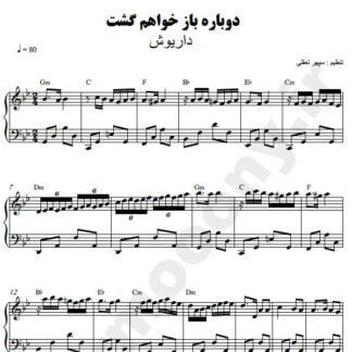 نت پیانو دوباره باز خواهم گشت داریوش