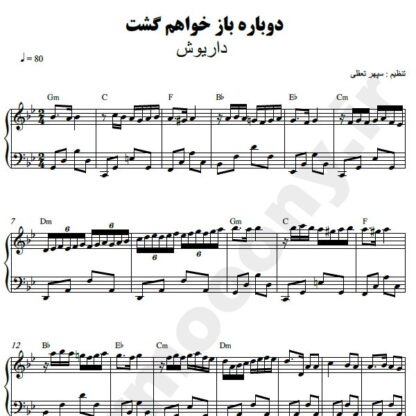 نت پیانو دوباره باز خواهم گشت داریوش